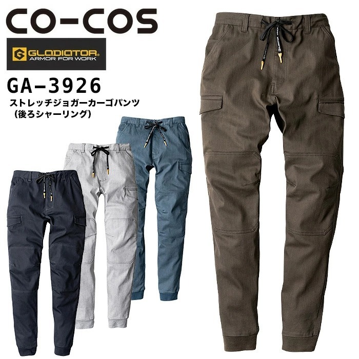 ストレッチジョガーカーゴパンツ 後ろシャーリング コーコス GA