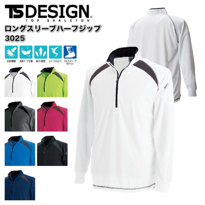 5L・6L スマートネックシャツ TSデザイン 3085 長袖 作業服 作業着 男女兼用 消臭 吸汗速乾 TS-DESIGN 制服、作業服 