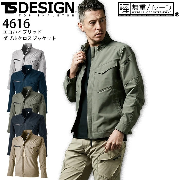 ジャケット TSデザイン 4616 オールシーズン ブルゾン