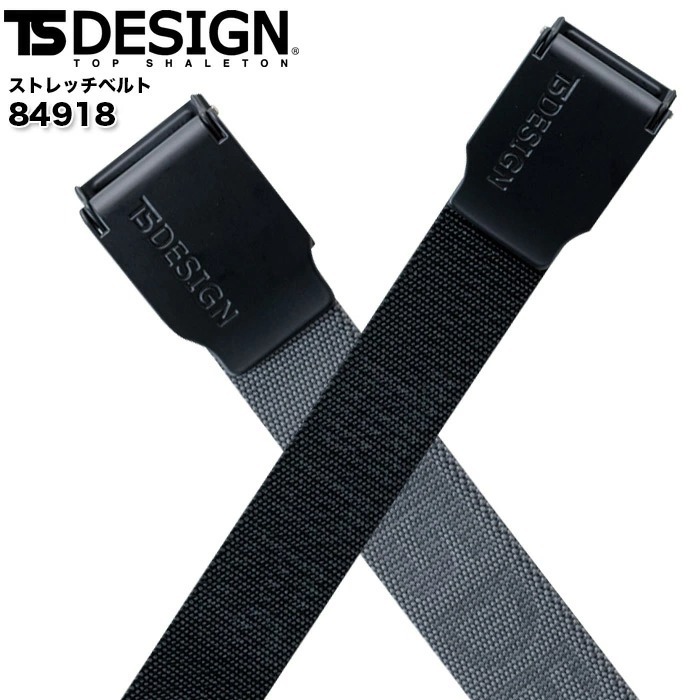 ストレッチベルト TSデザイン 84918 オールシーズン 男女兼用 作業着