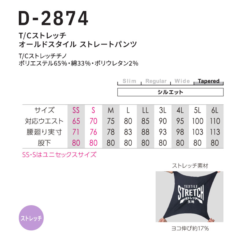 D-2874サイズ表