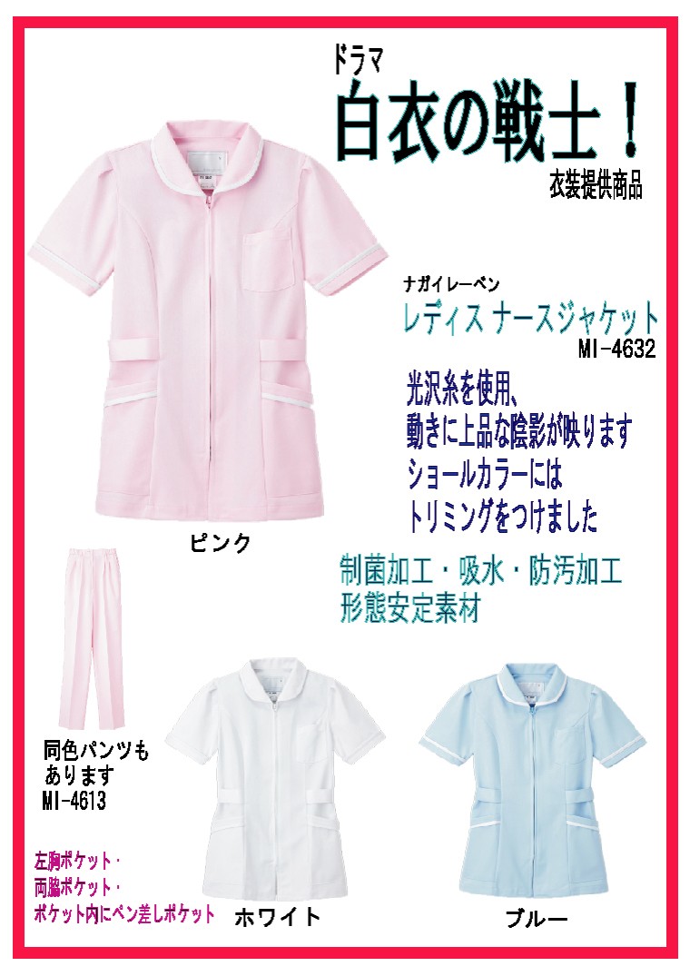 ナガイレーベン チュニック 半袖 白衣 レディース 医療 MI-4632 Uniform Japan - 通販 - PayPayモール