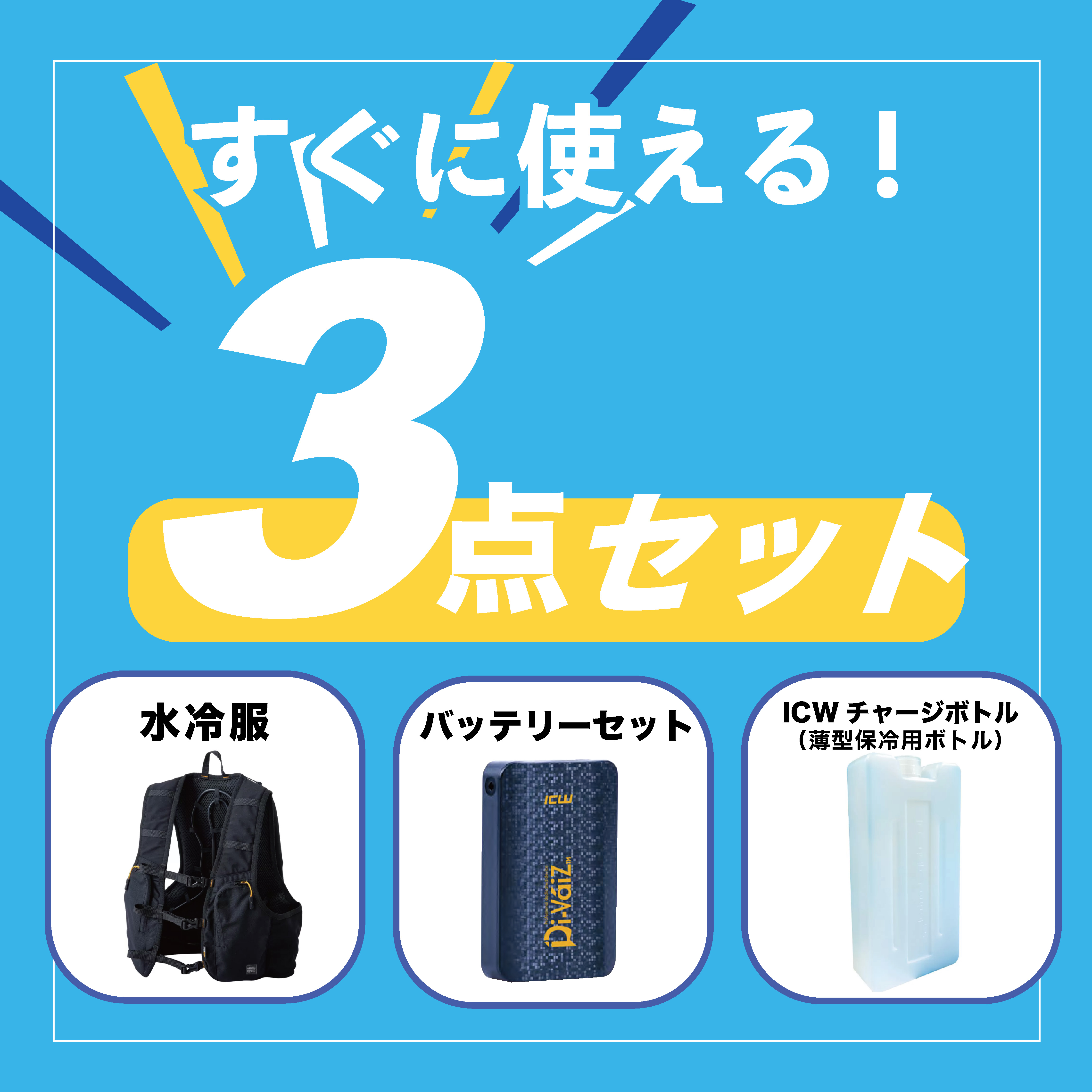 アイスウォータークーリングベストプロX 水冷ベ...の詳細画像1