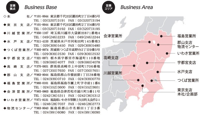 ユニフォームネット営業エリア