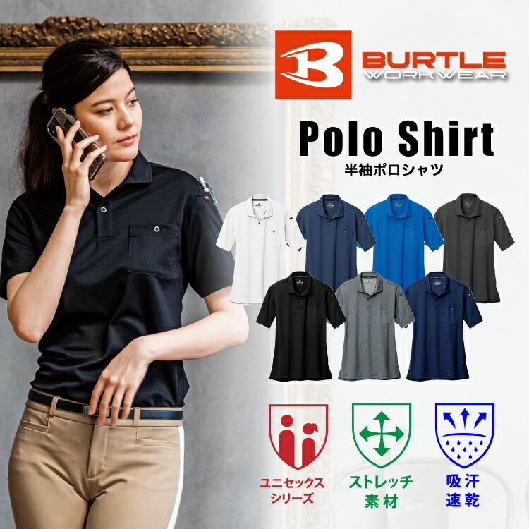 バートル BURTLE 半袖 ポロシャツ メンズ レディース 春 夏 秋 冬 ストレッチ 吸汗速乾 消臭 667 作業服 倉庫 建築 運送 大工 農業  :burtle-667:ユニフォームネット Yahoo!店 - 通販 - Yahoo!ショッピング