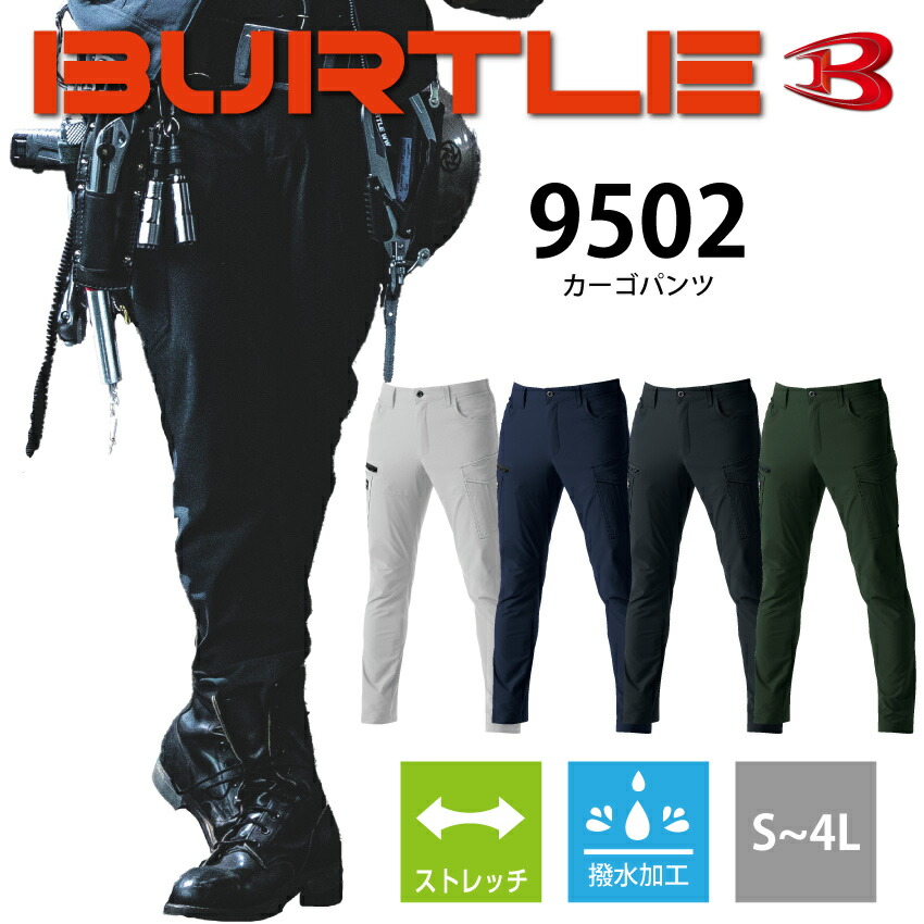 バートル BURTLE カーゴパンツ メンズ レディース 春 夏 秋 冬 静電 ストレッチ 形態安定 撥水 防汚 9502 作業服 倉庫 建築 運送  大工 :burtle-9502:ユニフォームネット Yahoo!店 - 通販 - Yahoo!ショッピング