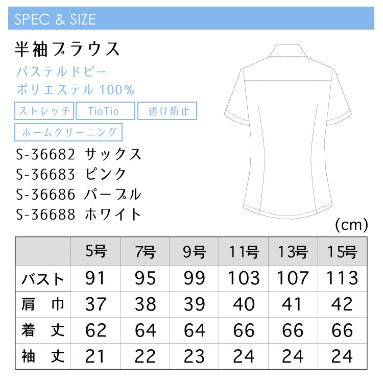 ブラウス 半袖 レディース 春 夏 防汚 透け防止 ストレッチ 抗菌 消臭 S-36682-36688 セロリー 事務服 オフィス 女性 事務 受付  制服 :S-3668:ユニフォームネット Yahoo!店 - 通販 - Yahoo!ショッピング