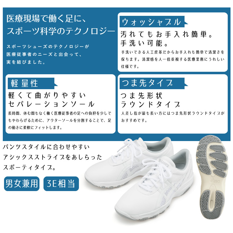 アシックス asics ナースシューズ メンズ レディース 靴 ケアウォーカー 3E FMN201-0113 住商モンブラン 医療 病院 クリニック  整体 yK2zJfMSrP, シューズ - www.velver.hu