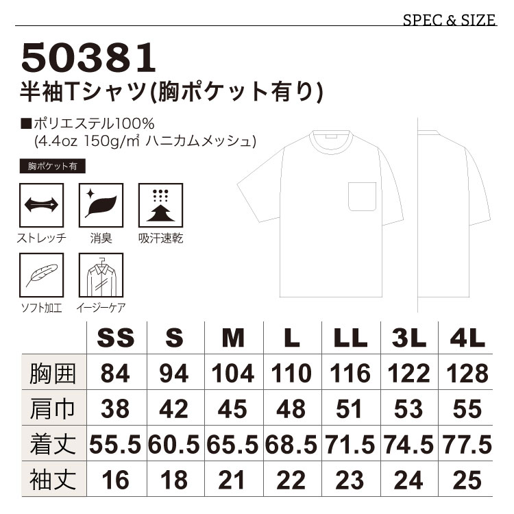 Tシャツ 半袖 メンズ レディース 春 夏 胸ポケット 吸汗 速乾 大きいサイズ 50381 桑和 作業服 カジュアル シンプル 安い 無地 :sowa-50381:ユニフォームネット  Yahoo!店 - 通販 - Yahoo!ショッピング