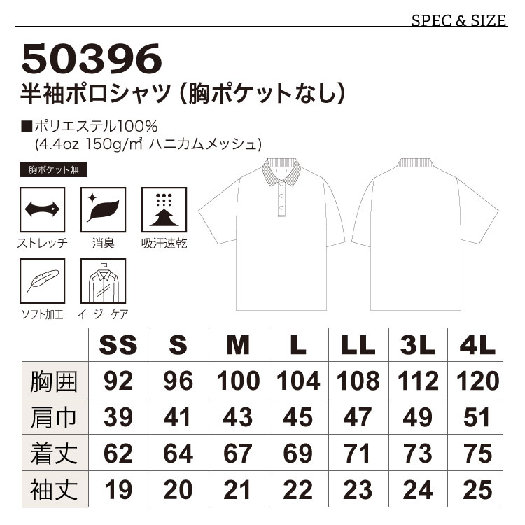 ポロシャツ 半袖 メンズ レディース 春 夏 ストレッチ 吸汗 速乾 消臭 50396 桑和 作業服 カジュアル シンプル 安い 無地  :sowa-50396:ユニフォームネット Yahoo!店 - 通販 - Yahoo!ショッピング