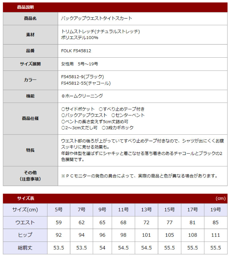 nuovo タイトスカート 安い ひざ丈 黒 無地 大きいサイズ シンプル FS45812 FOLK 事務服 オフィス 女性 事務 仕事着 受付  医療事務 :FOLK-FS45812:ユニフォームネット Yahoo!店 - 通販 - Yahoo!ショッピング