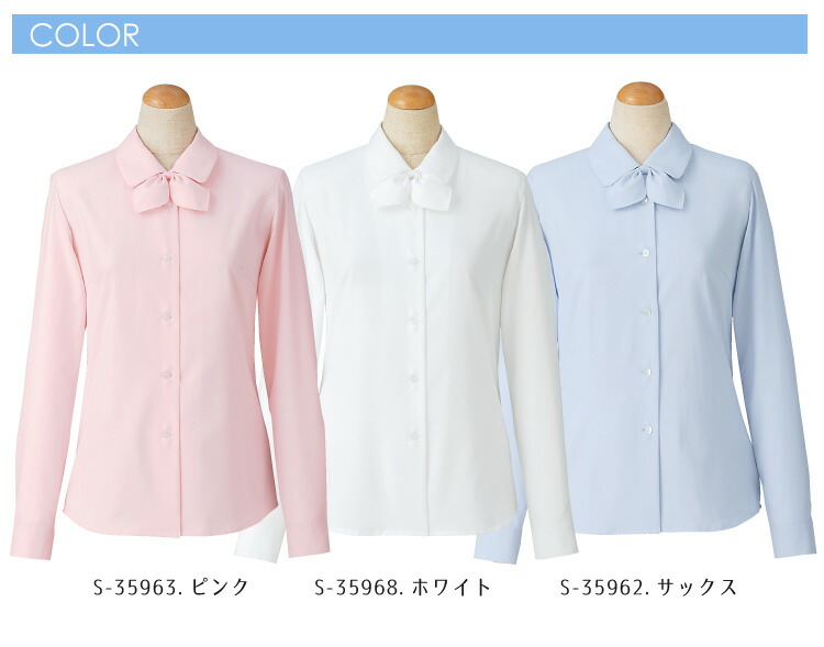 ブラウス 長袖 レディース 春 夏 秋 冬 ストレッチ UVカット リボン S-35962-35968 セロリー 事務服 オフィス 女性 仕事着 受付  制服 :S-3596:ユニフォームネット Yahoo!店 - 通販 - Yahoo!ショッピング