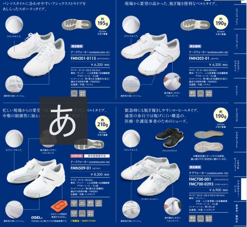 アシックス asics ナースシューズ メンズ レディース 靴 ケアウォーカー 2E FMC700 住商モンブラン 医療 病院 クリニック 整体 介護  :MONTBLANC-FMC700:ユニフォームネット Yahoo!店 - 通販 - Yahoo!ショッピング