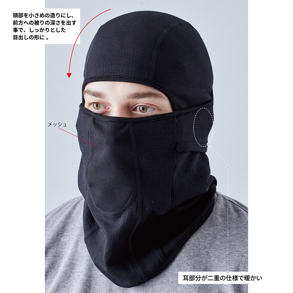 アルファフォース作業服 防寒用目出し帽 男性用 バラクラバ