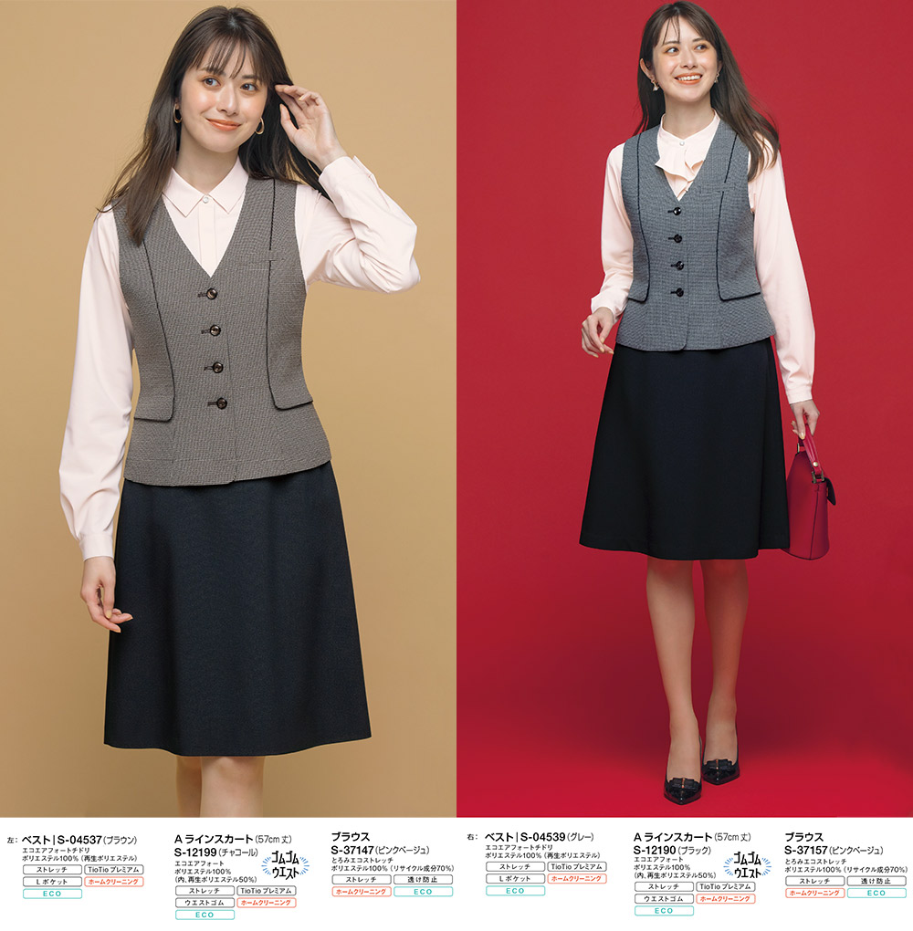 セロリー 事務服ベスト S-04537 04539 【エコ】エアフォート千鳥