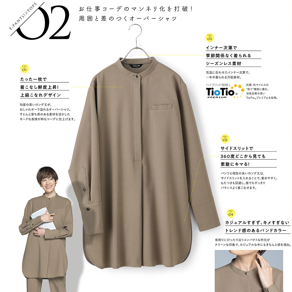 セロリー事務服セット セロリー 事務服 オーバーシャツ S-37160 37167 ダブルクロス