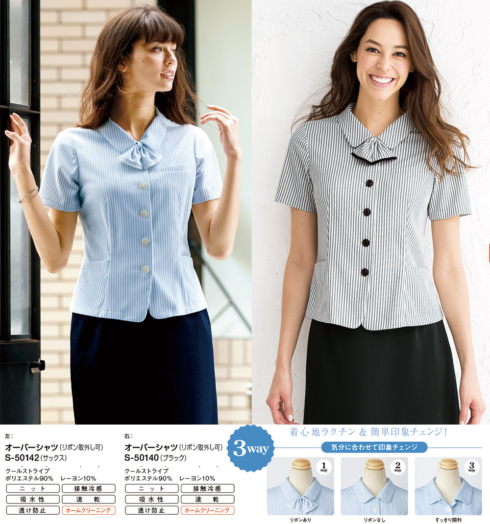 セロリー（SELERY） 事務服 ブラウス オーバーブラウス 半袖 S-50140 S