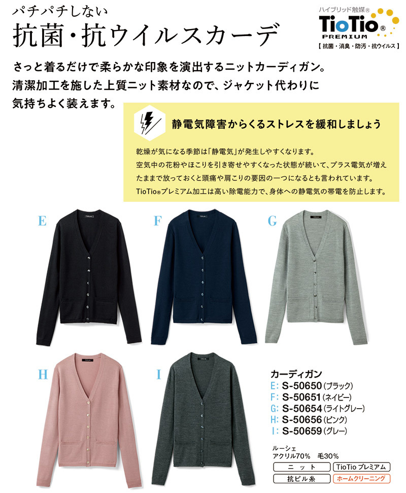 カーディガン50650ルーシェ/セロリー