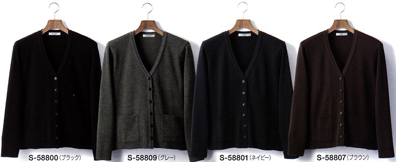 カーディガンS-58800/S-58801/S-58807/S-58809ニット/セロリー