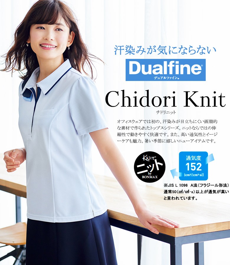 事務服 半袖プルオーバー AD8803 チドリニット ボンマックス