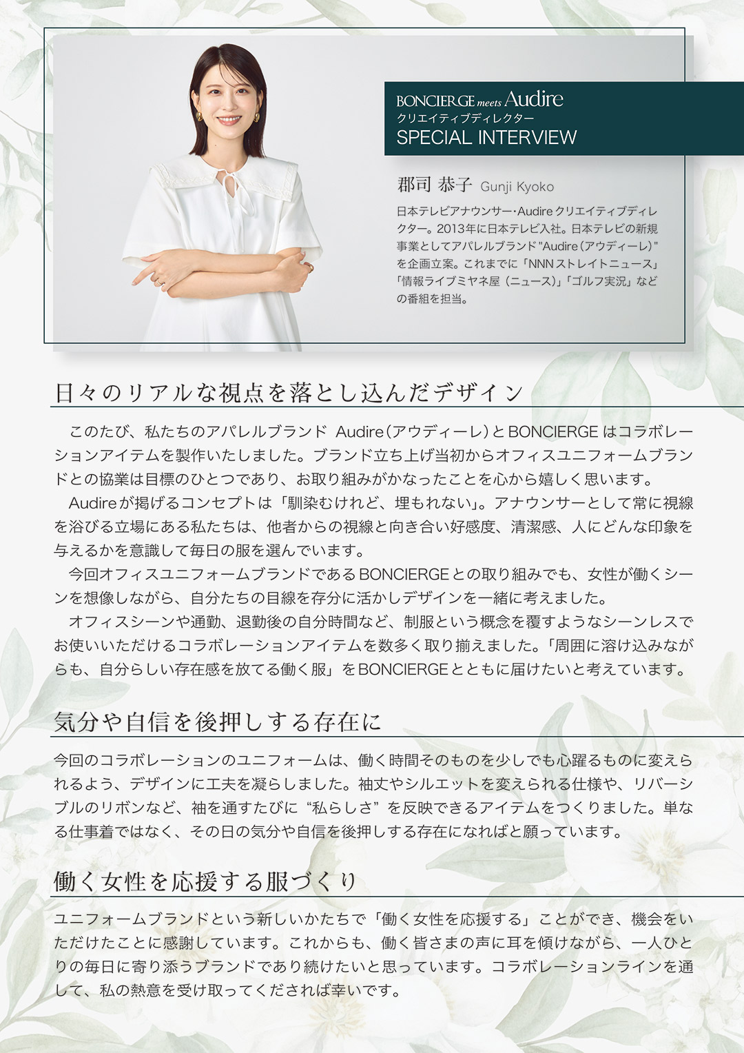 日本テレビ郡司アナウンサー ボンシェルジュ/アウディーレ
