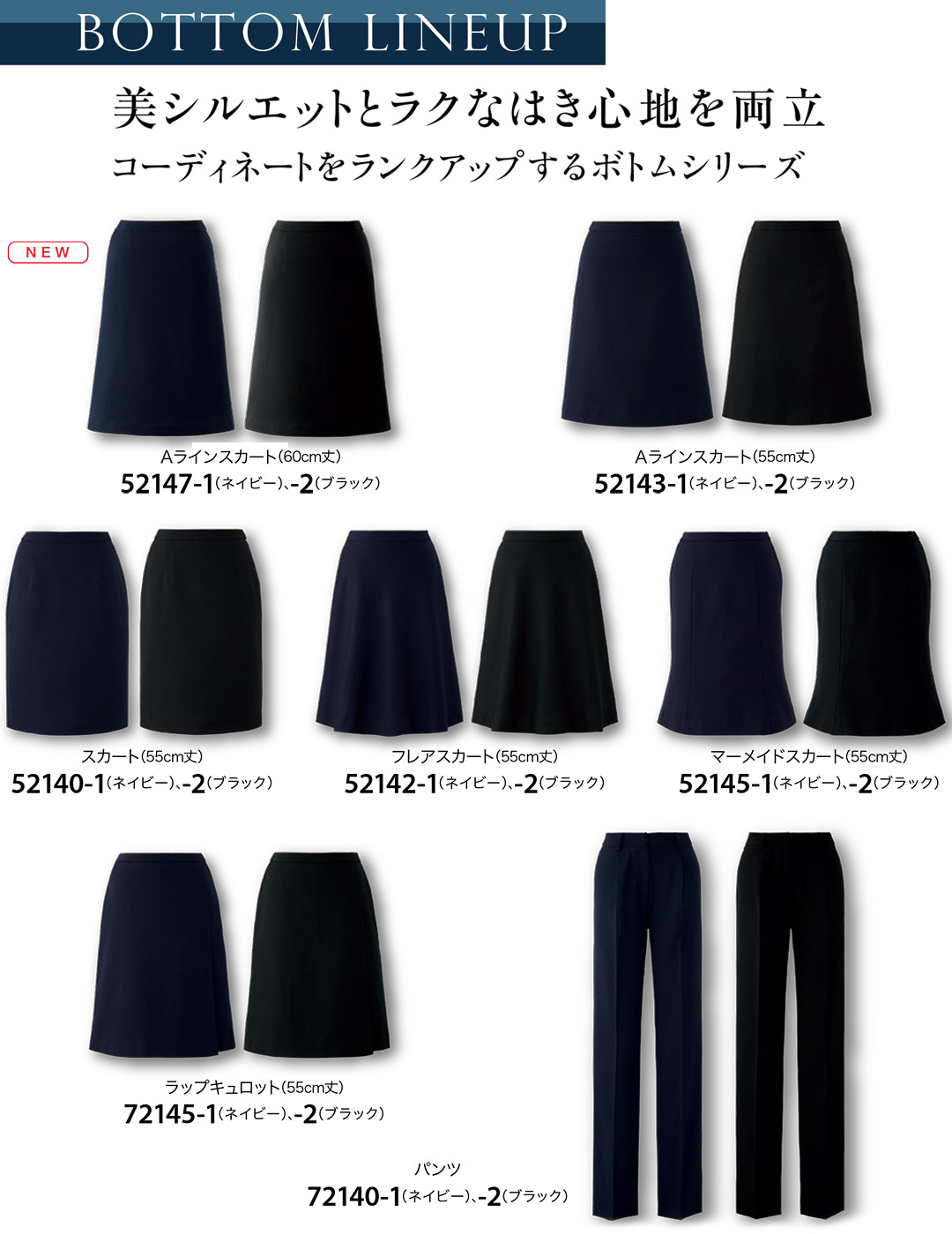 ジョア アンジョア事務服 フレアースカート 52142 スマートストレッチ