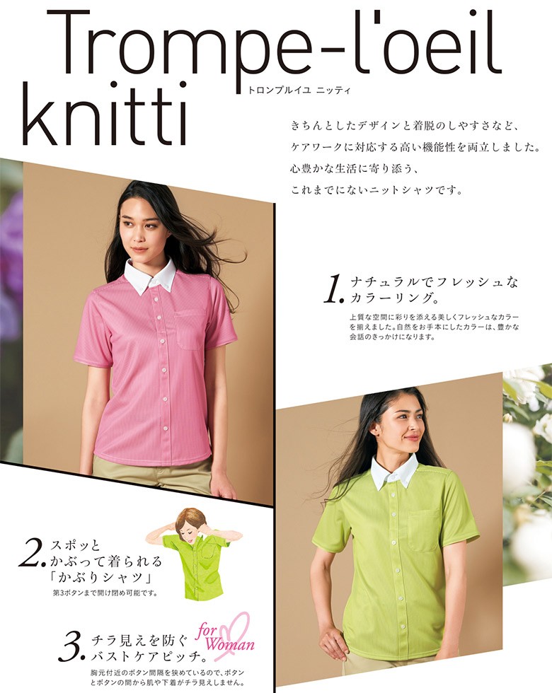 カーシーカシマ 介護ケア 男女兼用半袖ニットシャツ HM-2839
