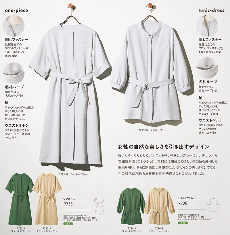 HANECTONE エステサロン コスメ ワンピース 7735 ナチュラルエコ