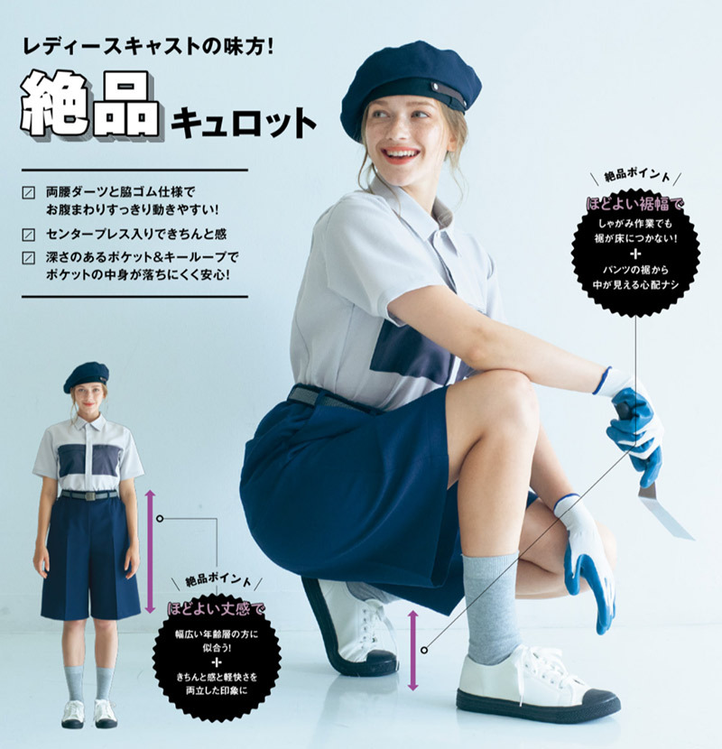 掃除制服 介護ケア 【絶品キュロット】レディース脇ゴムキュロット