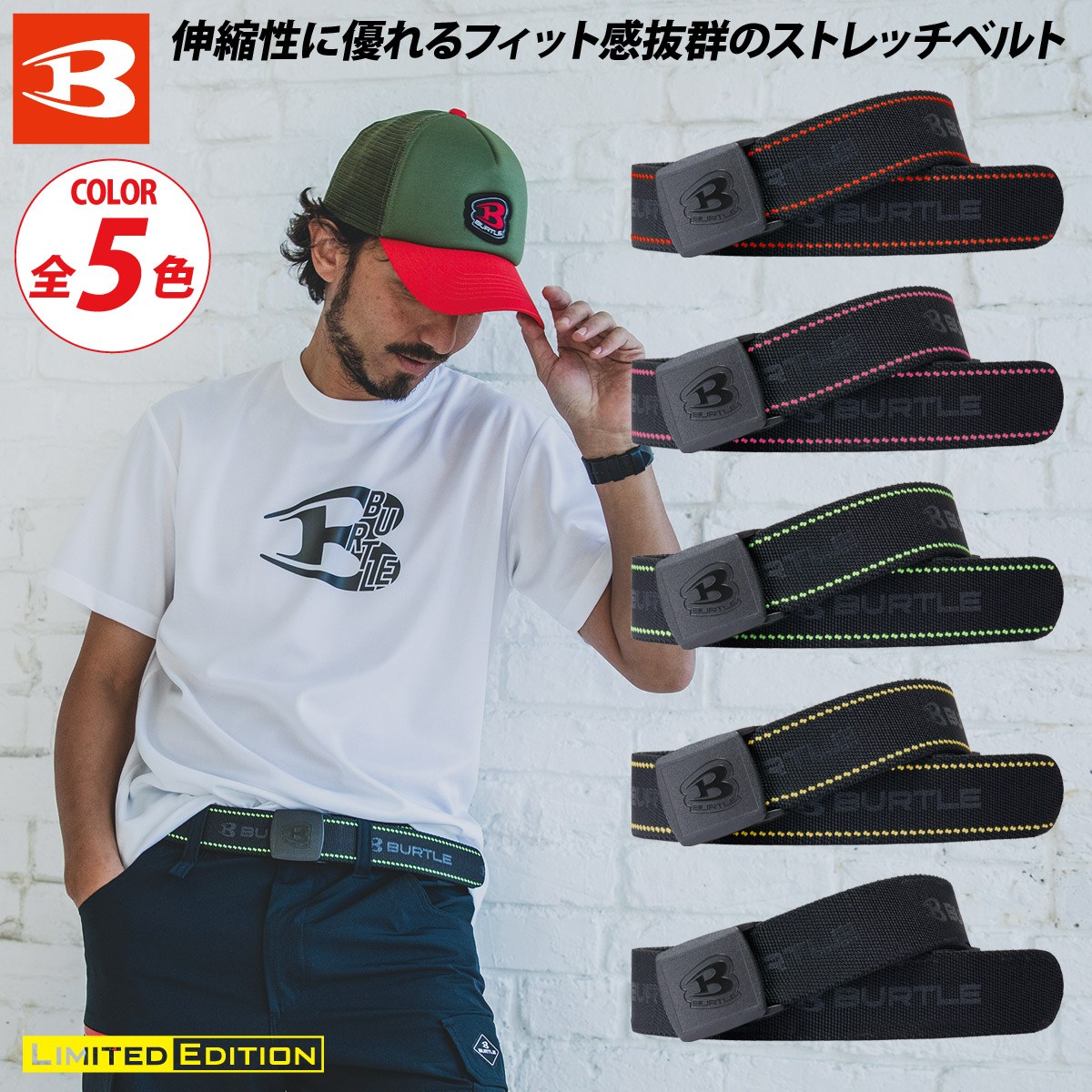BURTLE（バートル） 4107 ストレッチベルト サイズ調整可能 作業着