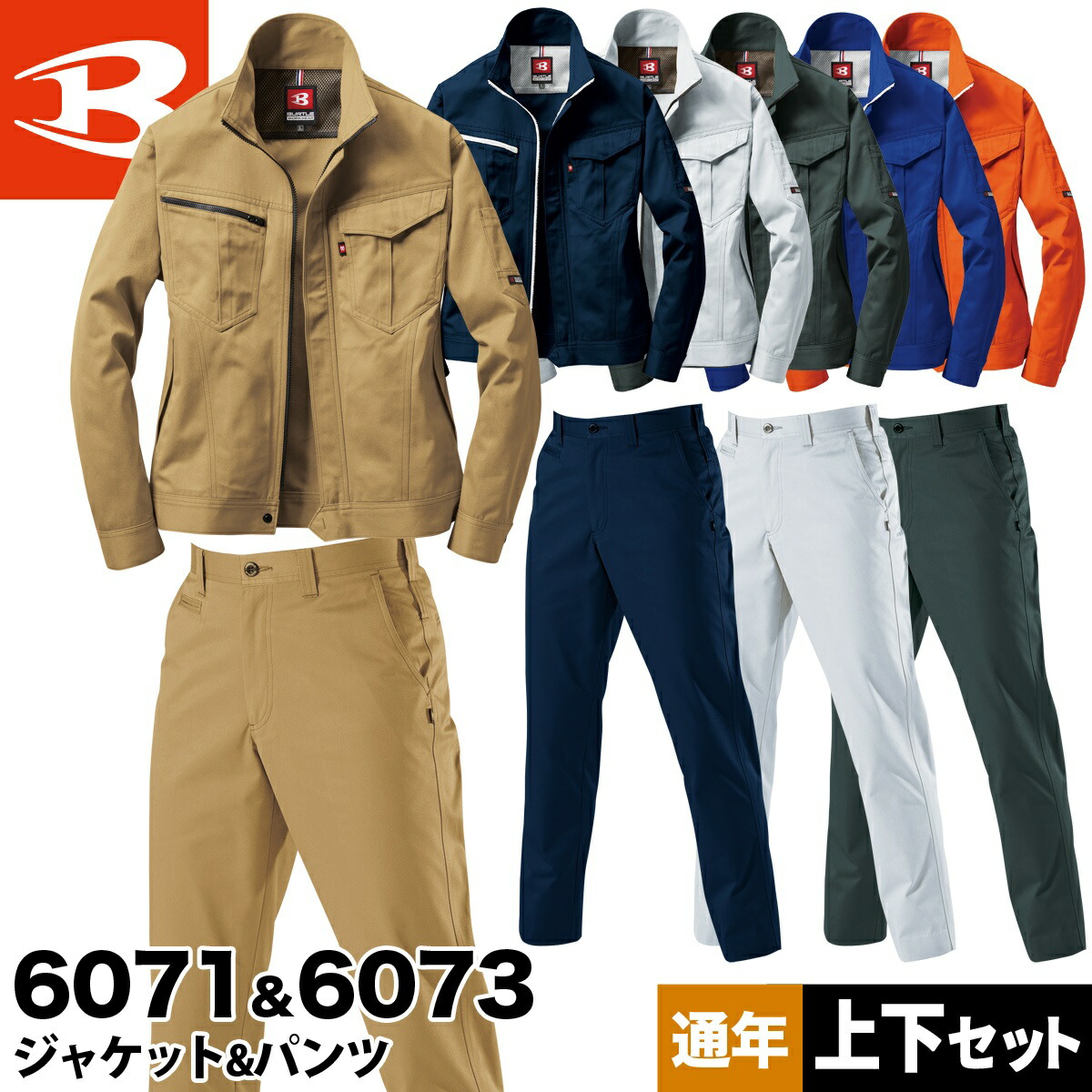 バートル 上下セット BURTLE ジャケット スラックス パンツ  6071 6073 秋冬 制電ケア JIS T8118適合 BURTLE（バートル） 上下セット ジャケット スラックス パンツ 6071