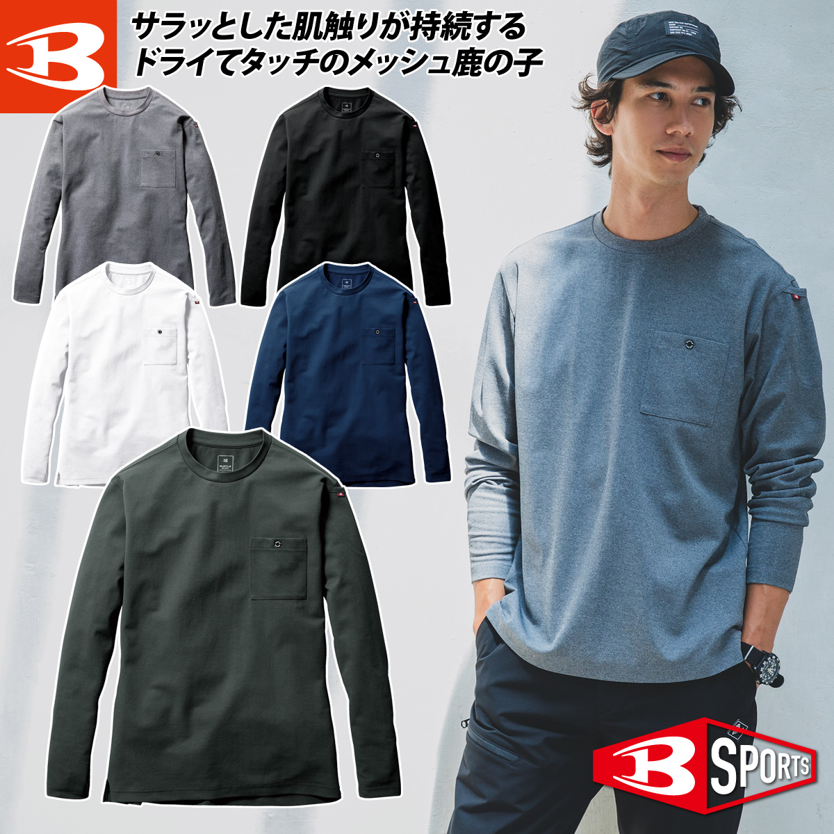 BURTLE（バートル） ロングTシャツ（ユニセックス）655 S-3XL 長袖