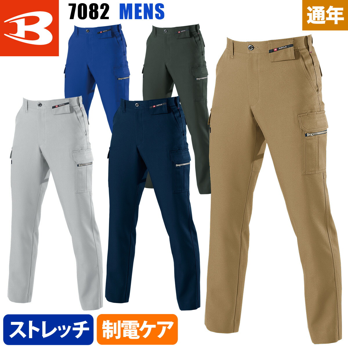 BURTLE（バートル） 作業着 秋冬 ユニセックスパンツ 安定性 柔軟性