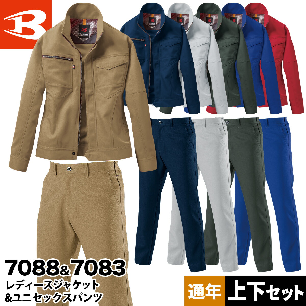 BURTLE（バートル） 作業着 秋冬 ユニセックスパンツ 安定性 柔軟性