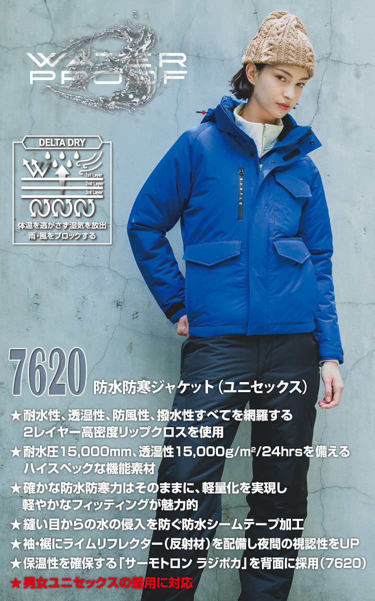 BURTLE 2024年秋冬新作 バートル 7620 秋冬用 防水防寒