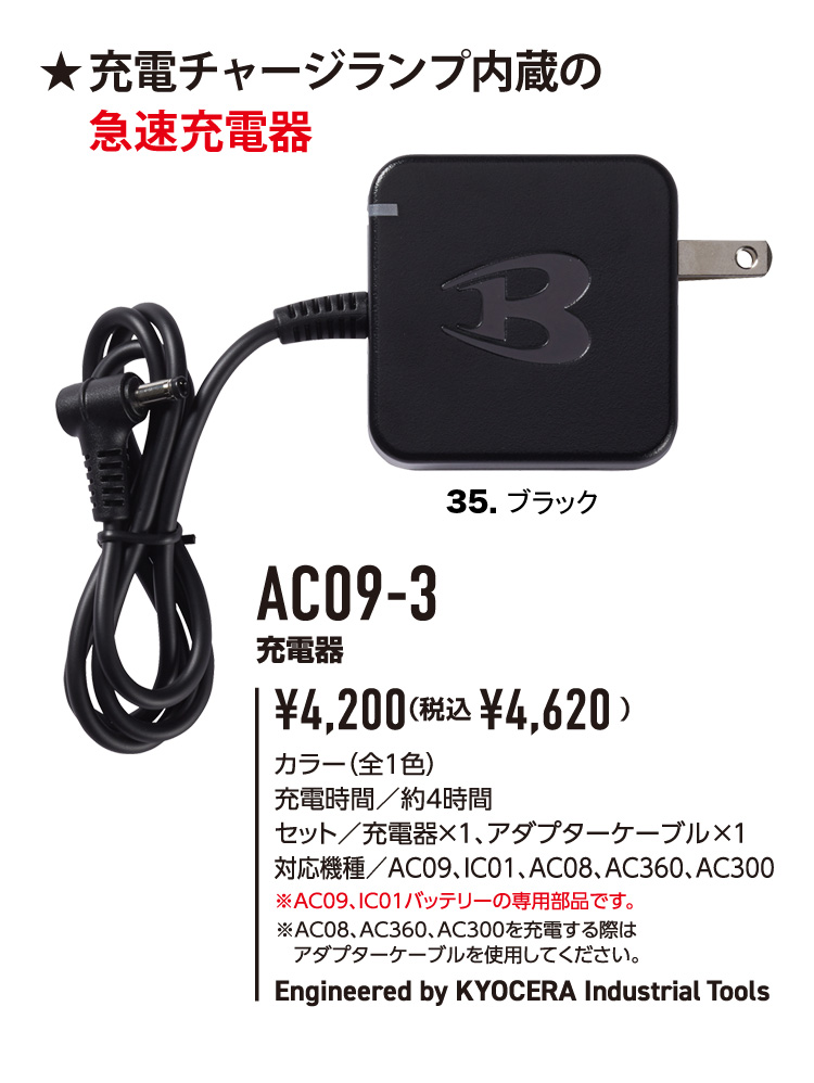 BURTLE バートル2025年モデル AC09 24V 受電器 BURTLE（バートル） 2025年 新型24VリチウムイオンバッテリーAC09/IC01