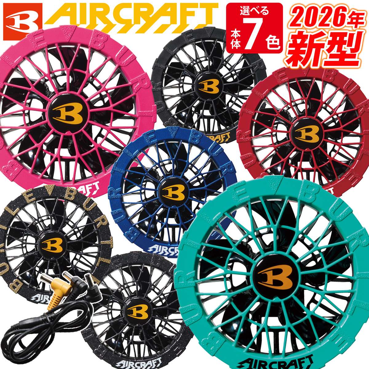 BURTLE（バートル） エアークラフト AIRCRAFT ファンユニット 2026年
