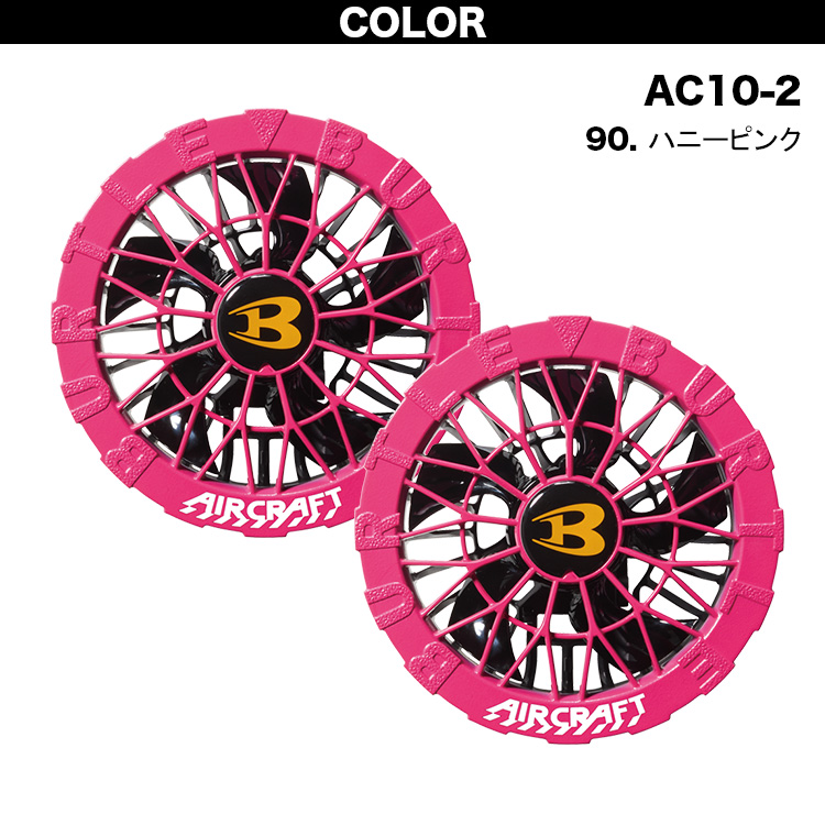 2個セット！10年記念　BURTLE AIRCRAFT ファンユニット　バートル BURTLE（バートル） エアークラフト AIRCRAFT ファンユニット 2026年