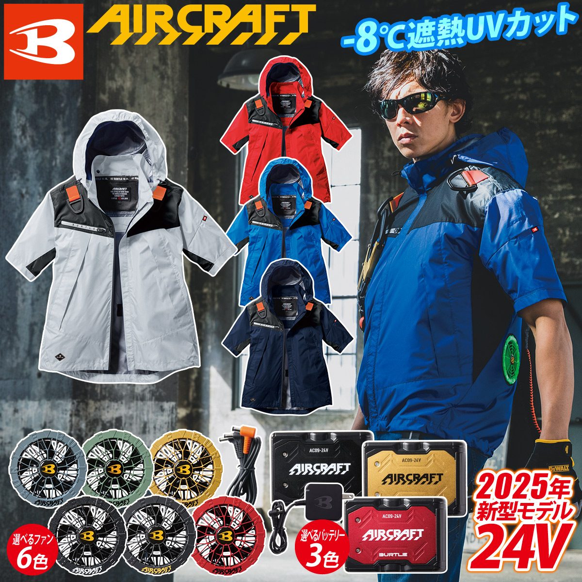 BURTLE バートル エアークラフト ACフーディ半袖ジャケット