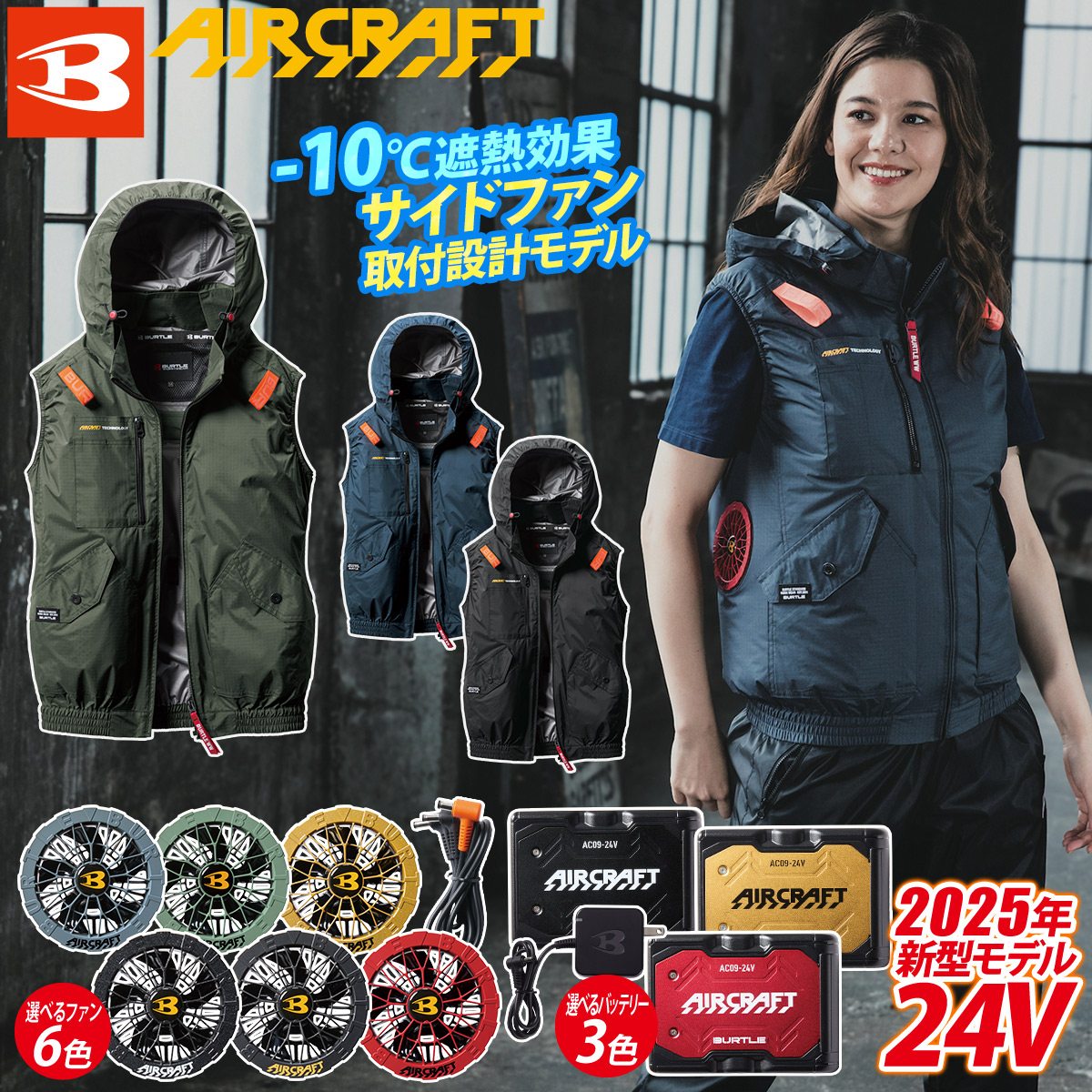 BURTLE（バートル） (サイドファン取付仕様)バートル エアークラフト