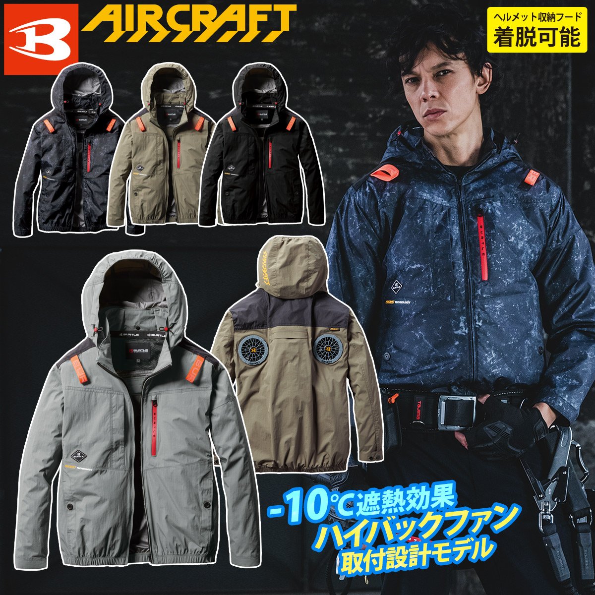 【ジャンク品】バートル　エアークラフト AIRCRAFTとHOOH フルセット BURTLE (ハイバックファン取付設計モデル)バートル エアー