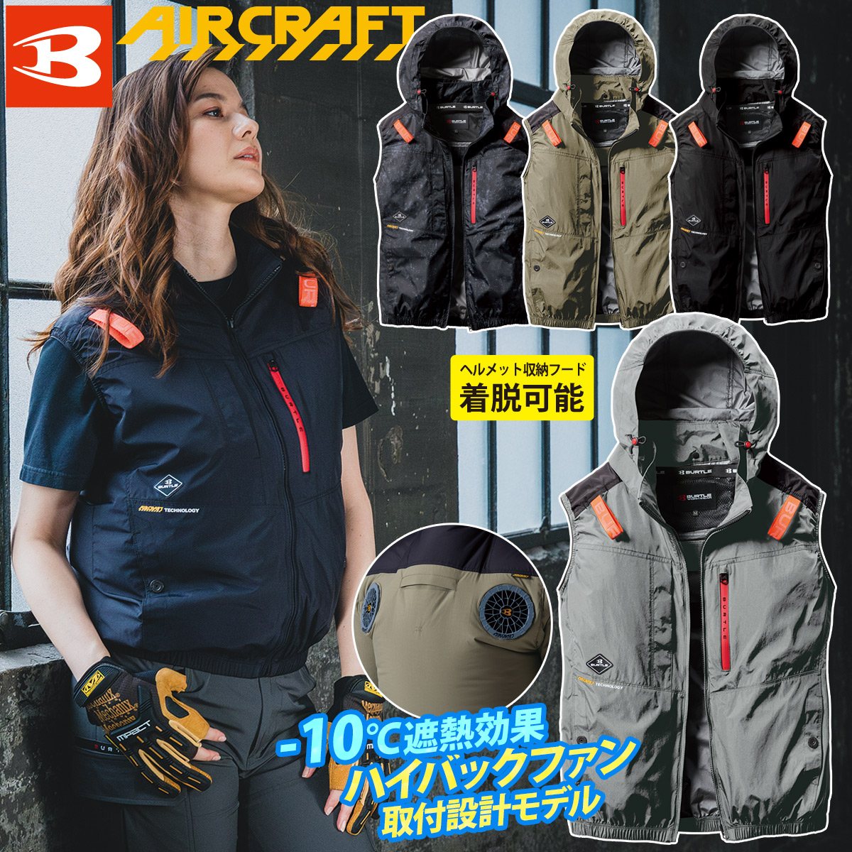 【NEW限定品】 BURTLE (ハイバックファン取付設計モデル)バートル エアー ウェア