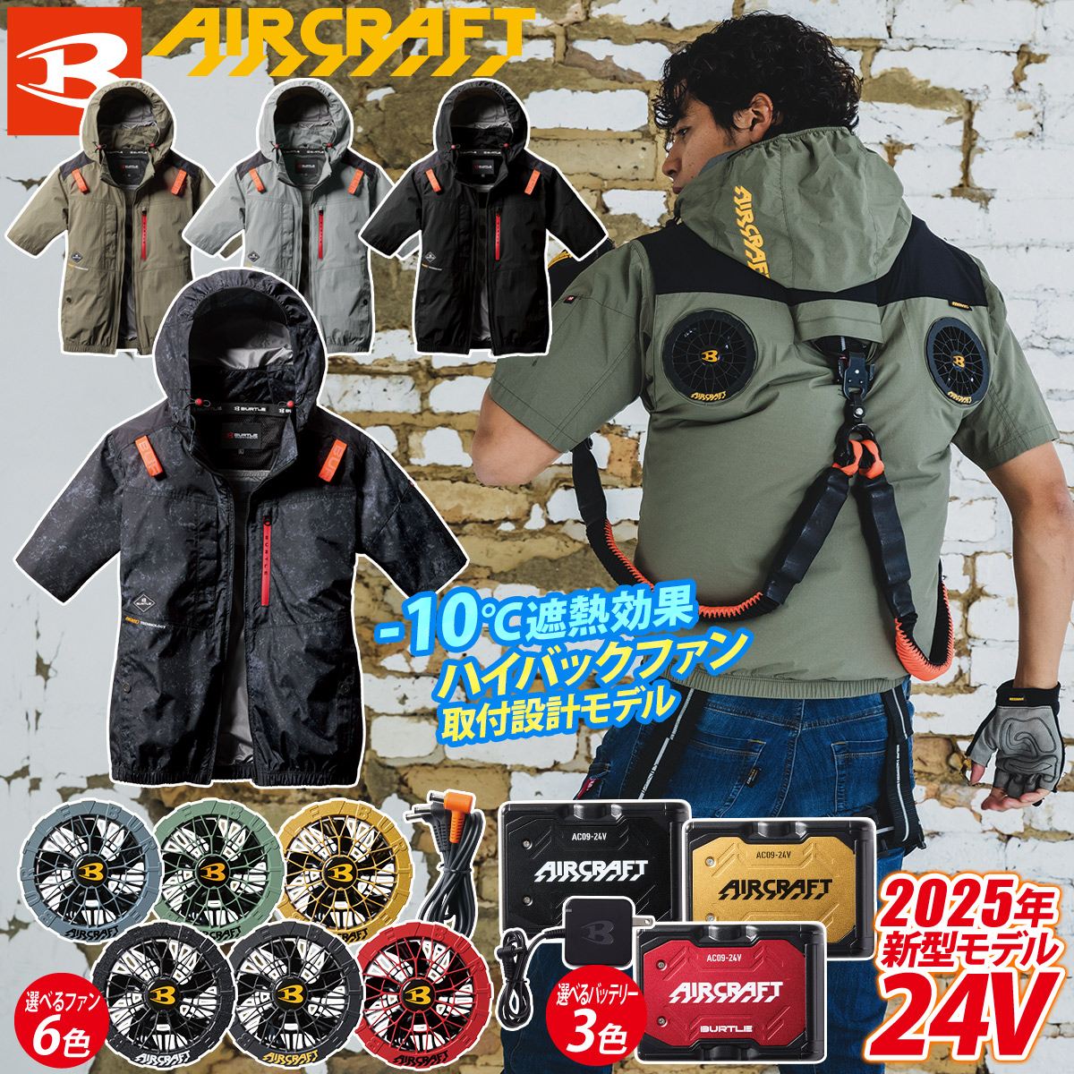 :8 空調服　バートル　BURTLE AIRCRAFT のフルセット24V BURTLE（バートル） (ハイバックファン取付仕様)バートル エアー
