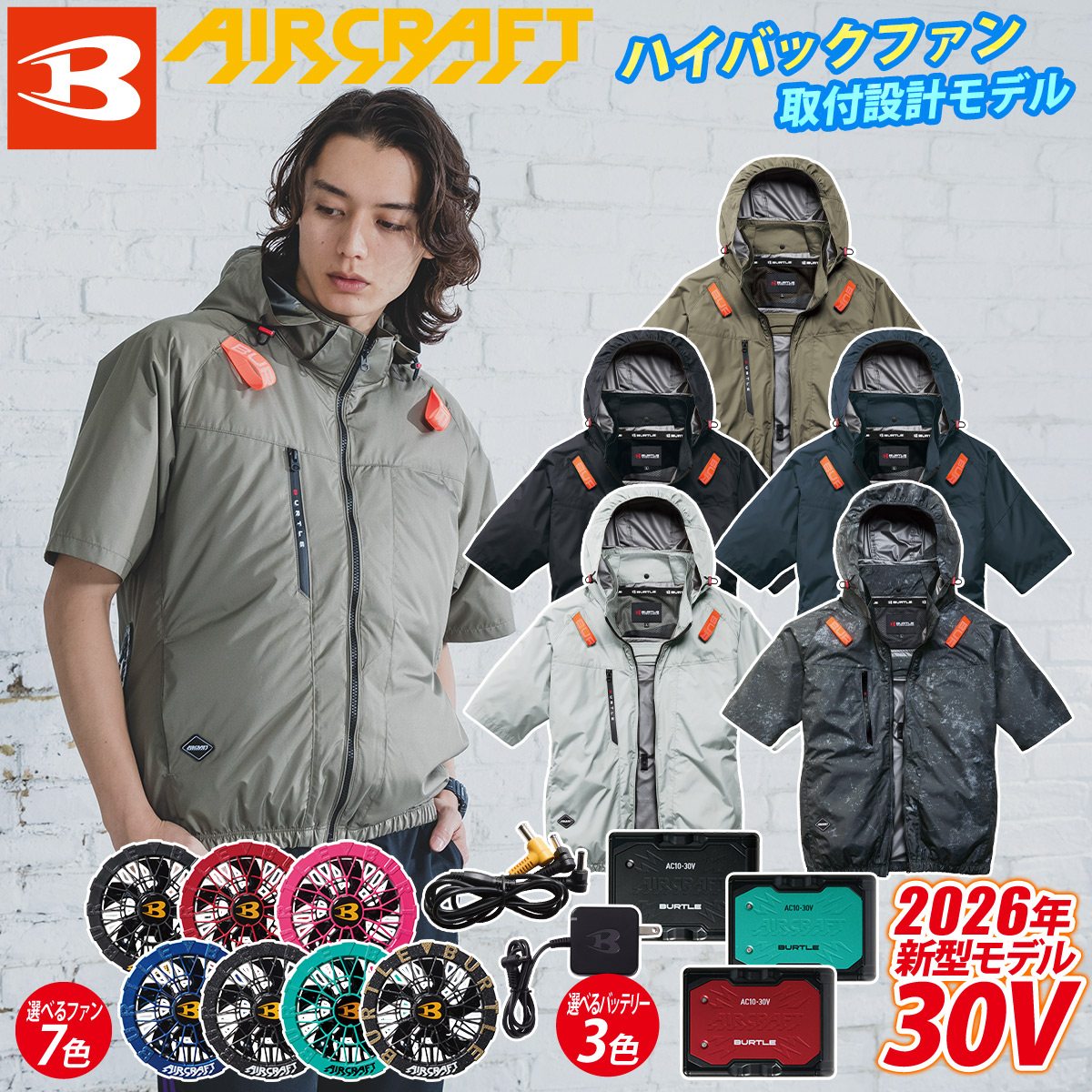 BURTLE（バートル） エアークラフト AC半袖ブルゾン AC2096HB AC10