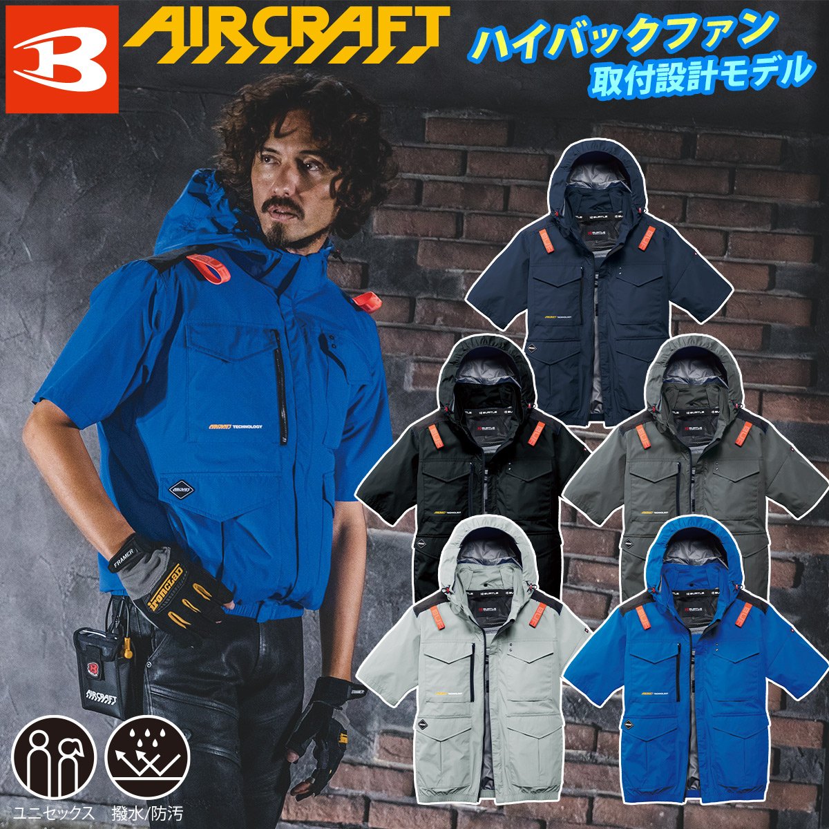 BURTLE（バートル） 2026年型バートル エアークラフト AC半袖ブルゾン