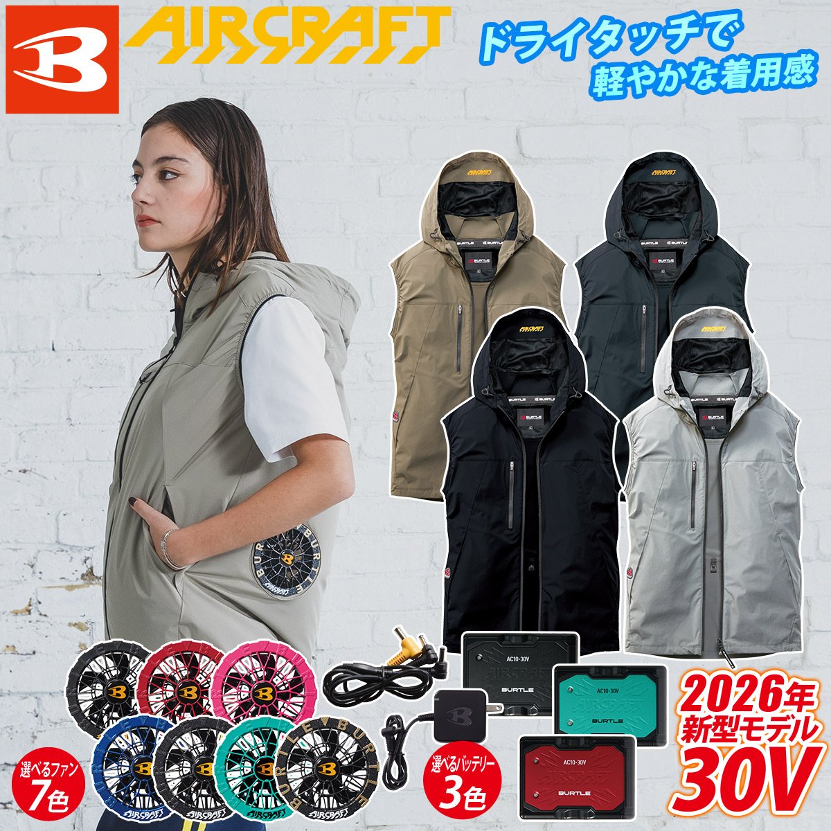 BURTLE（バートル） エアークラフト ACジャケットAC2121 AC10 AC10-1
