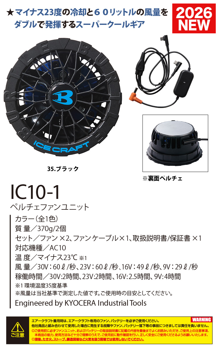 BURTLE（バートル） エアークラフト AIRCRAFT ペルチェ付き冷却ファン