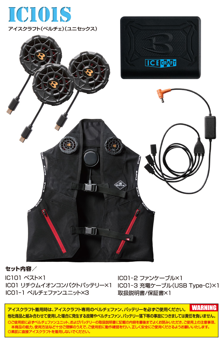BURTLE（バートル） 2025年新商品 ICECRAFT アイスクラフト 005-IC101S