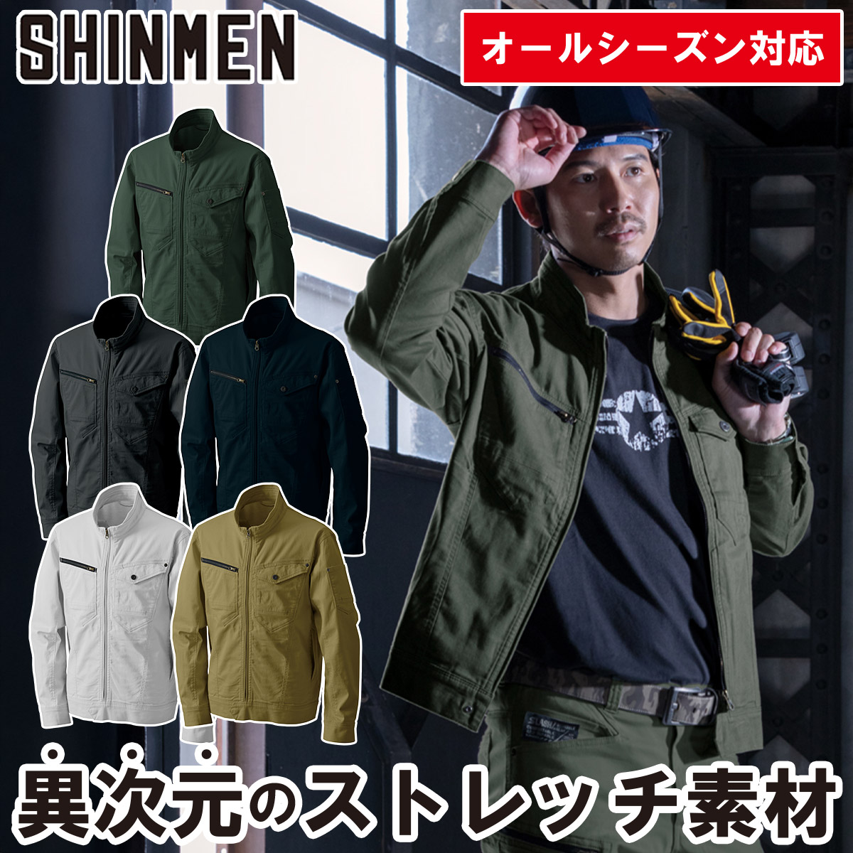 空調服　メンズ シンメン SHINMEN バウンディ ストレッチ ワークジャケット