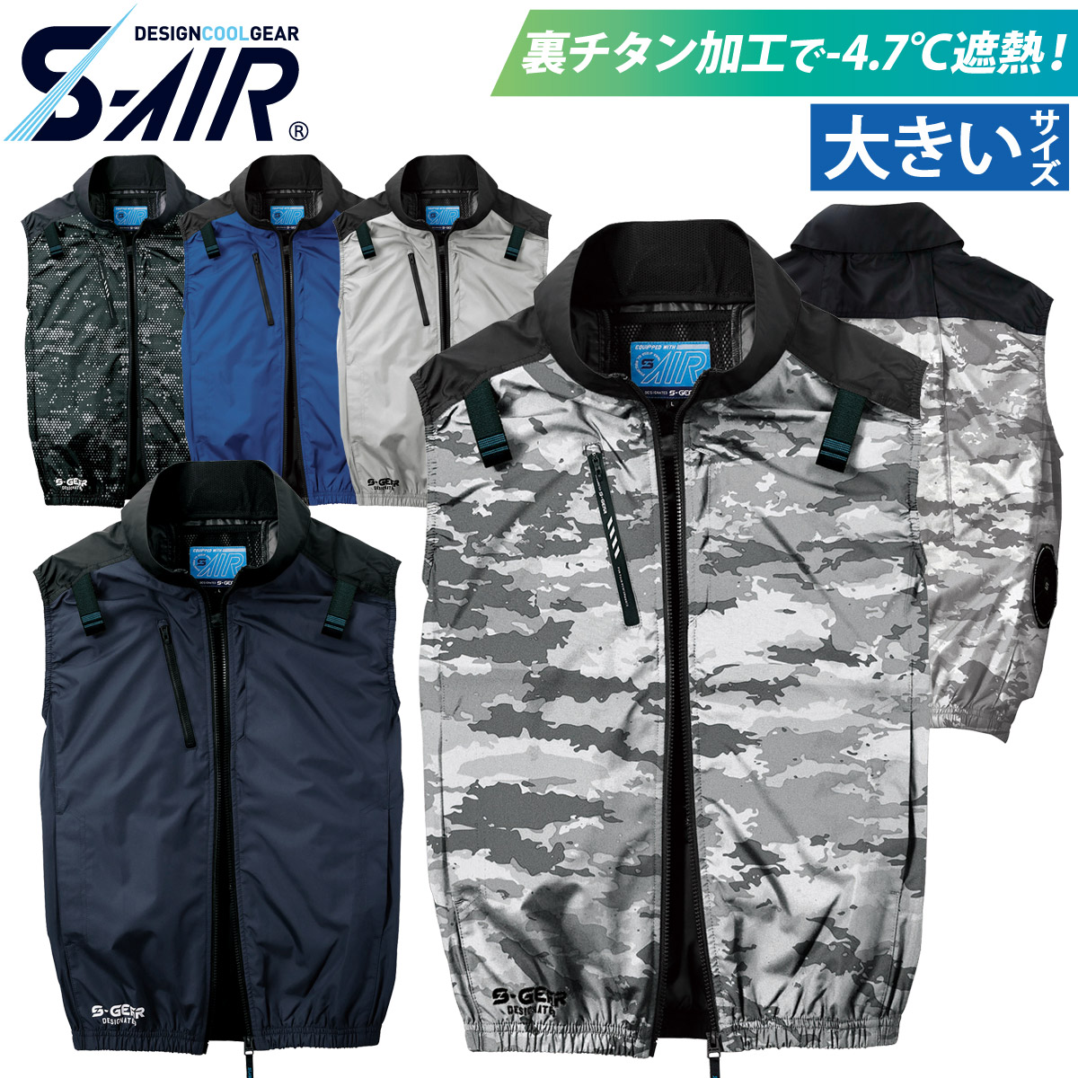 S-Air 空調服 Lサイズ SーAIR S-AIR ネオスタンダードハーネスベスト 05402 大きい